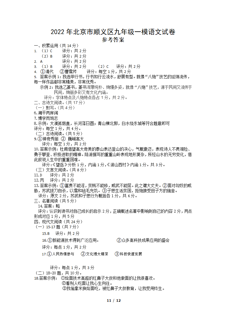 2022年北京市顺义区中考一模语文试卷（word版，含答案）.doc第11页