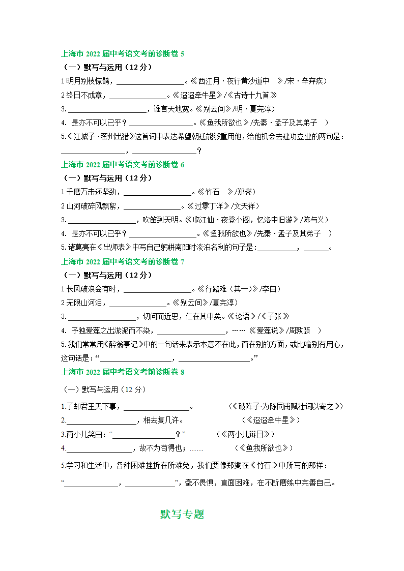 上海市2022年中考语文考前诊断卷分类汇编：默写专题（含答案）.doc第2页