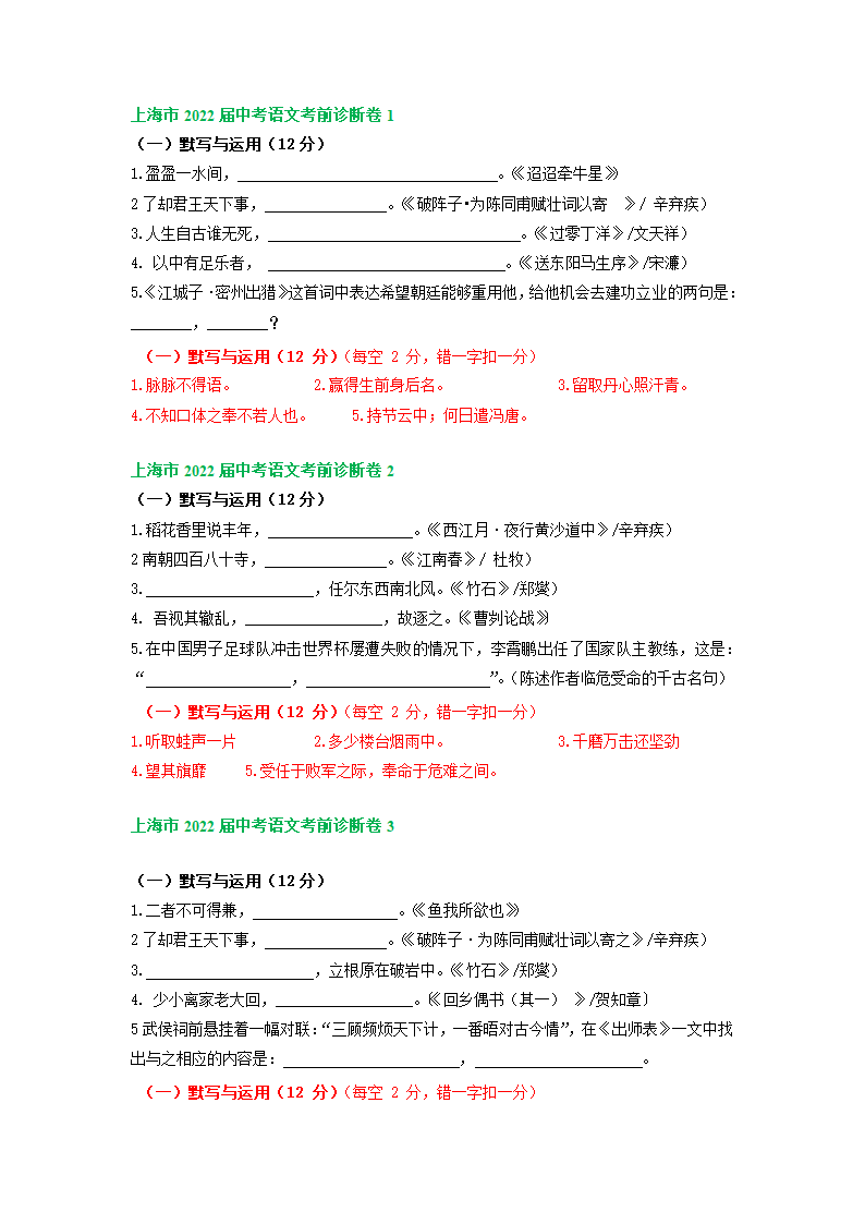 上海市2022年中考语文考前诊断卷分类汇编：默写专题（含答案）.doc第3页