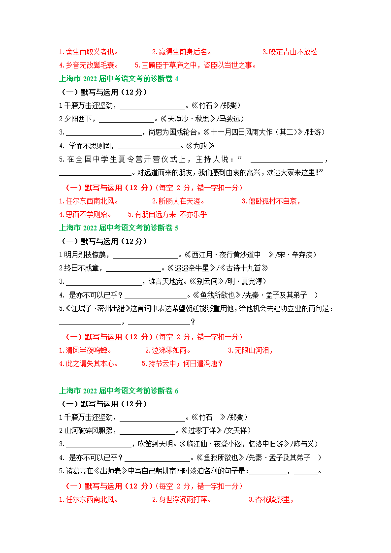 上海市2022年中考语文考前诊断卷分类汇编：默写专题（含答案）.doc第4页