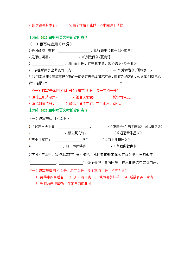 上海市2022年中考语文考前诊断卷分类汇编：默写专题（含答案）.doc第5页