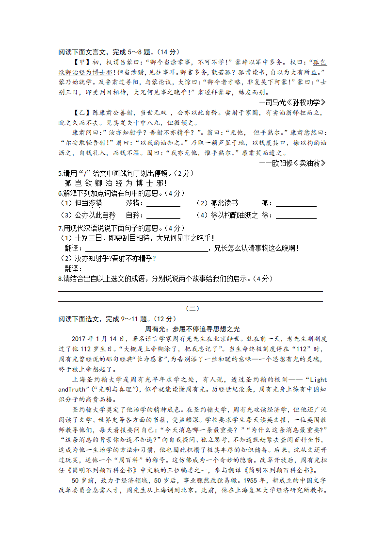 山西省太原市2020-2021学年第二学期初一期中语文试题（含答案）.doc第2页