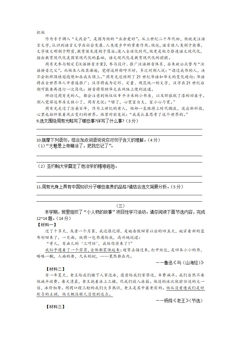 山西省太原市2020-2021学年第二学期初一期中语文试题（含答案）.doc第3页