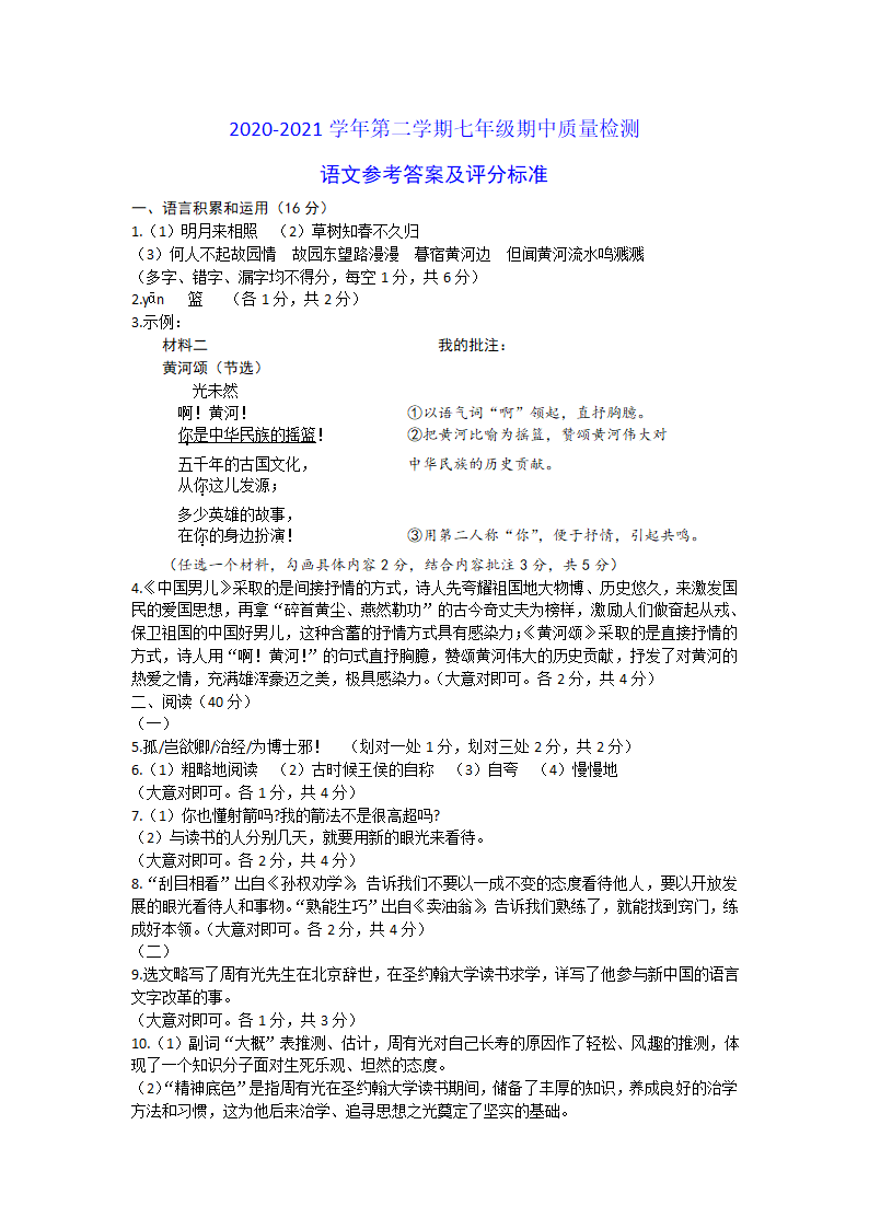 山西省太原市2020-2021学年第二学期初一期中语文试题（含答案）.doc第5页