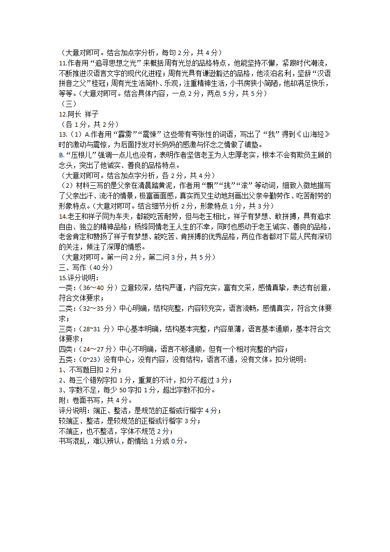 山西省太原市2020-2021学年第二学期初一期中语文试题（含答案）.doc第6页