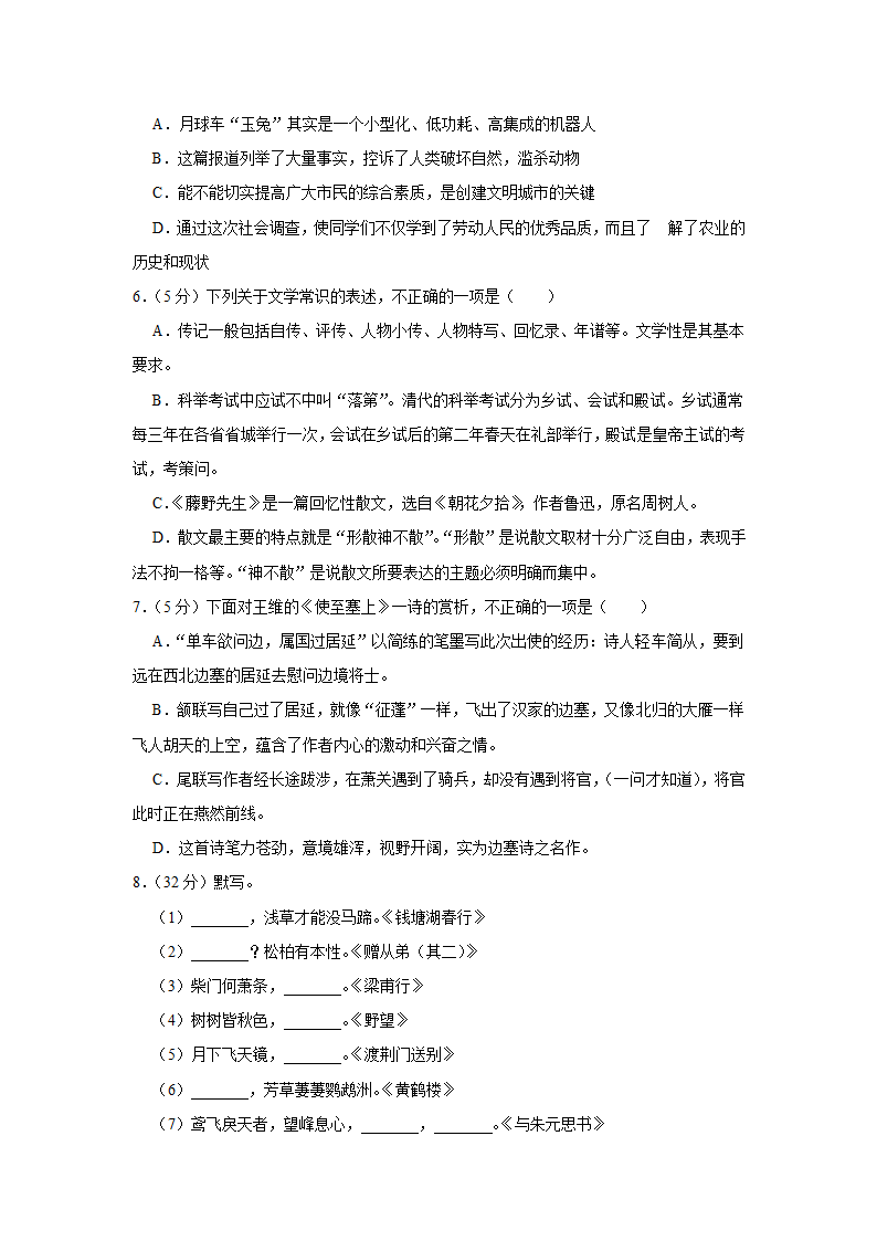 新疆乌鲁木齐101中学2022-2023学年八年级（上）期末语文试卷（含解析）.doc第2页