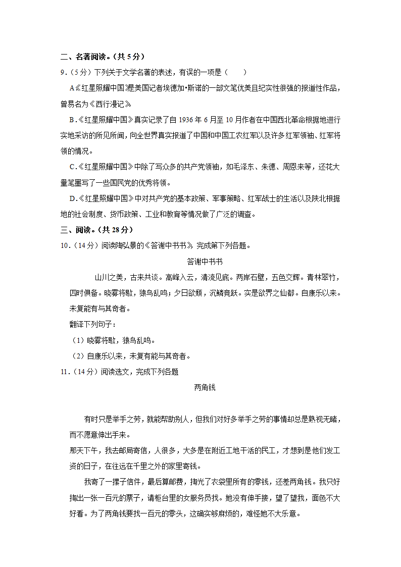 新疆乌鲁木齐101中学2022-2023学年八年级（上）期末语文试卷（含解析）.doc第3页