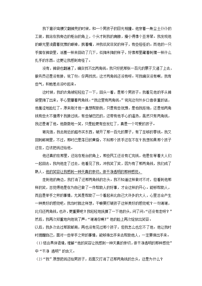 新疆乌鲁木齐101中学2022-2023学年八年级（上）期末语文试卷（含解析）.doc第4页