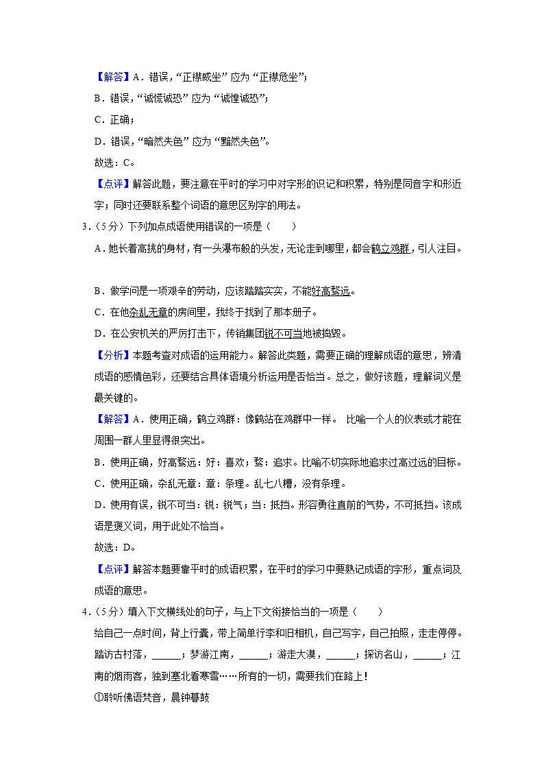 新疆乌鲁木齐101中学2022-2023学年八年级（上）期末语文试卷（含解析）.doc第7页