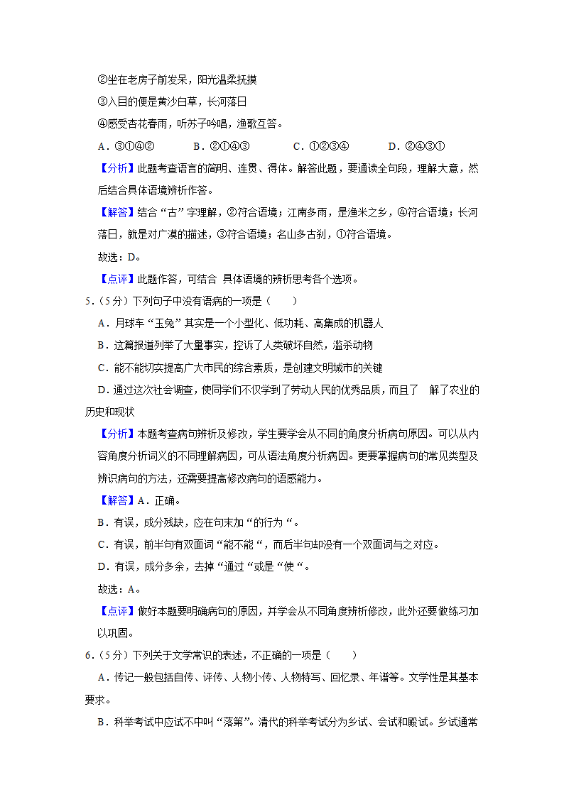 新疆乌鲁木齐101中学2022-2023学年八年级（上）期末语文试卷（含解析）.doc第8页