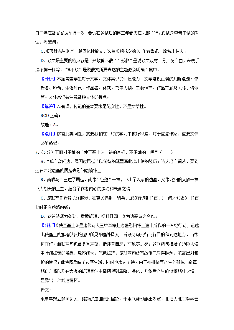 新疆乌鲁木齐101中学2022-2023学年八年级（上）期末语文试卷（含解析）.doc第9页