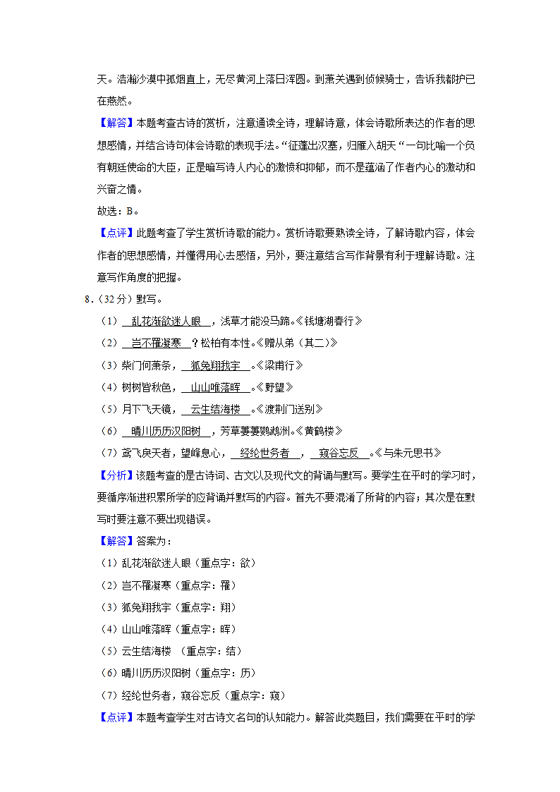 新疆乌鲁木齐101中学2022-2023学年八年级（上）期末语文试卷（含解析）.doc第10页