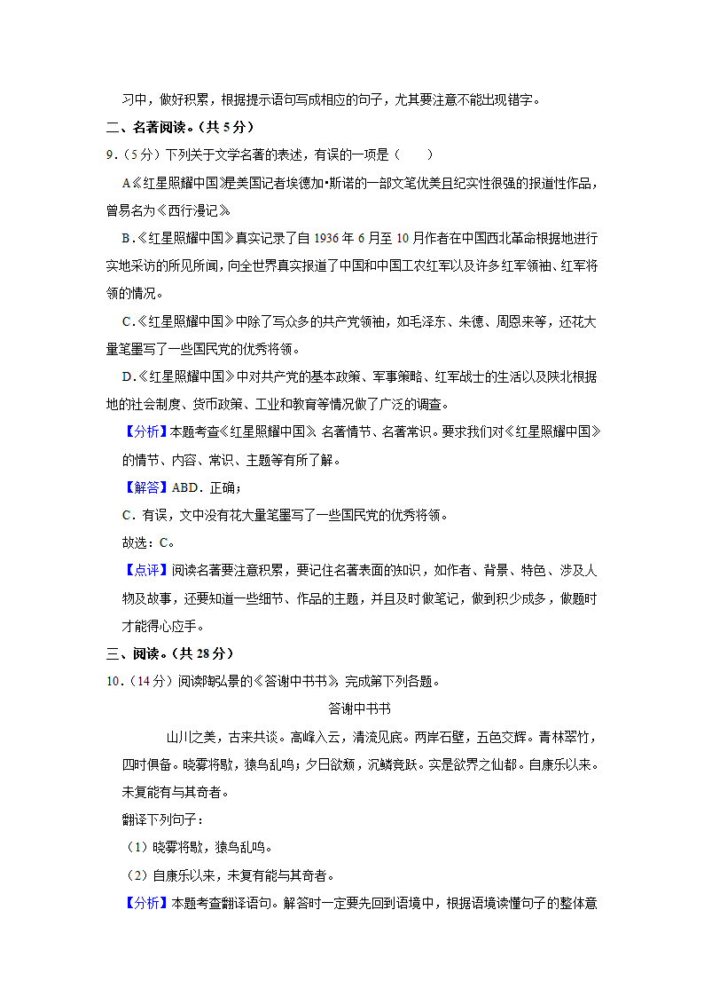 新疆乌鲁木齐101中学2022-2023学年八年级（上）期末语文试卷（含解析）.doc第11页