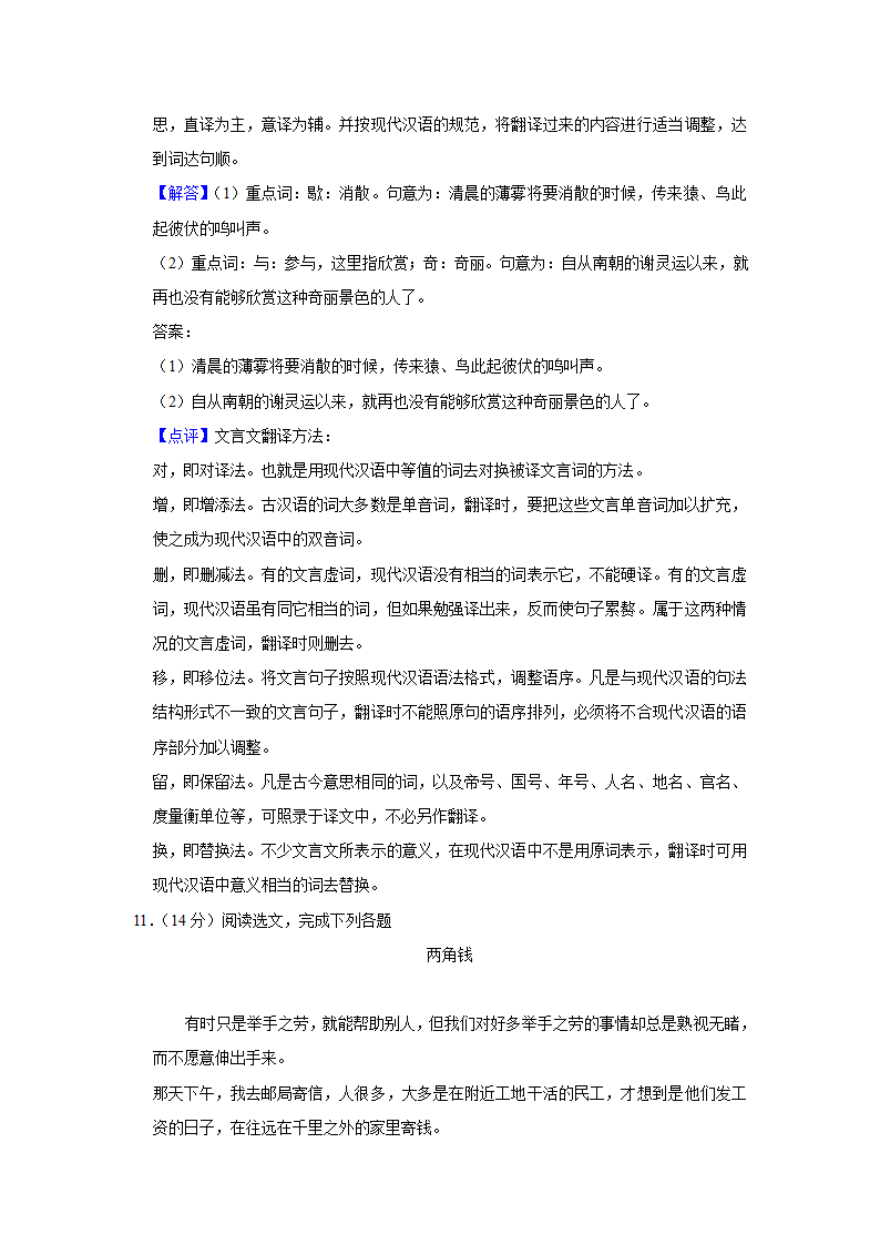 新疆乌鲁木齐101中学2022-2023学年八年级（上）期末语文试卷（含解析）.doc第12页