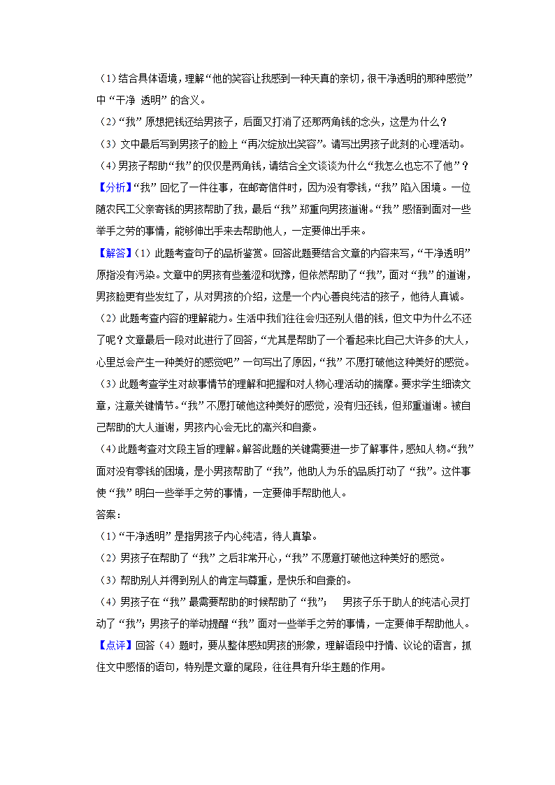 新疆乌鲁木齐101中学2022-2023学年八年级（上）期末语文试卷（含解析）.doc第14页