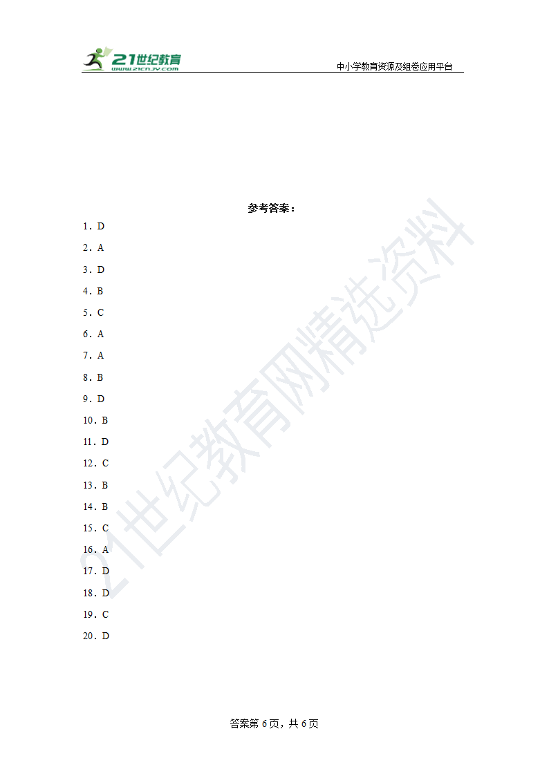 部编版语文七年级上册期中“双减”专项复习——病句 试卷（含答案）.doc第6页