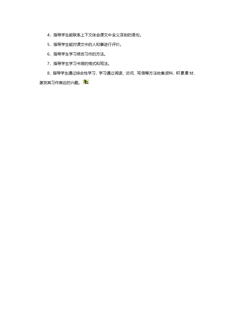 人教版四年级语文《单元导读7（小学语文四年级上册第七组）》教案.doc第2页