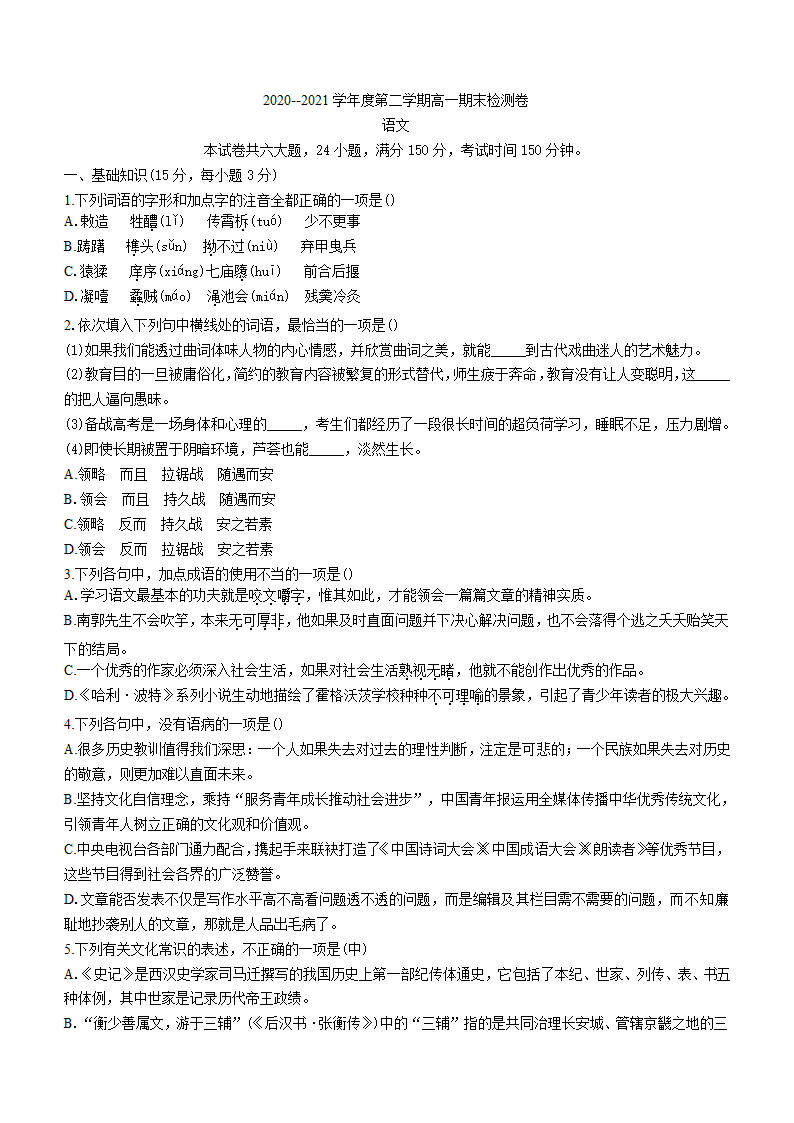 江西省南昌市2020-2021学年高一下学期期末语文试题word版含答案.doc第1页