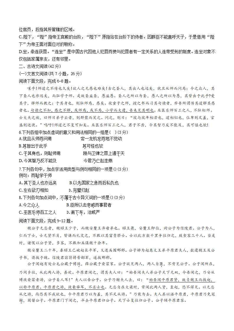 江西省南昌市2020-2021学年高一下学期期末语文试题word版含答案.doc第2页