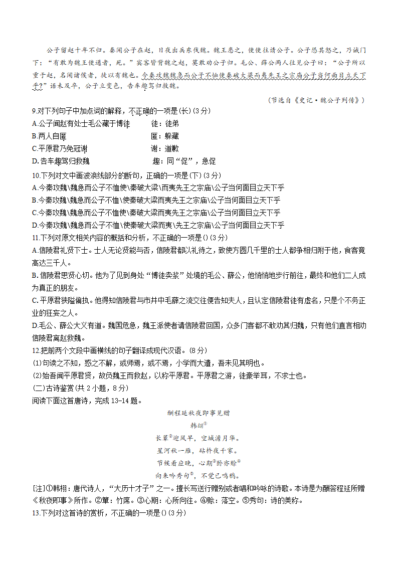 江西省南昌市2020-2021学年高一下学期期末语文试题word版含答案.doc第3页