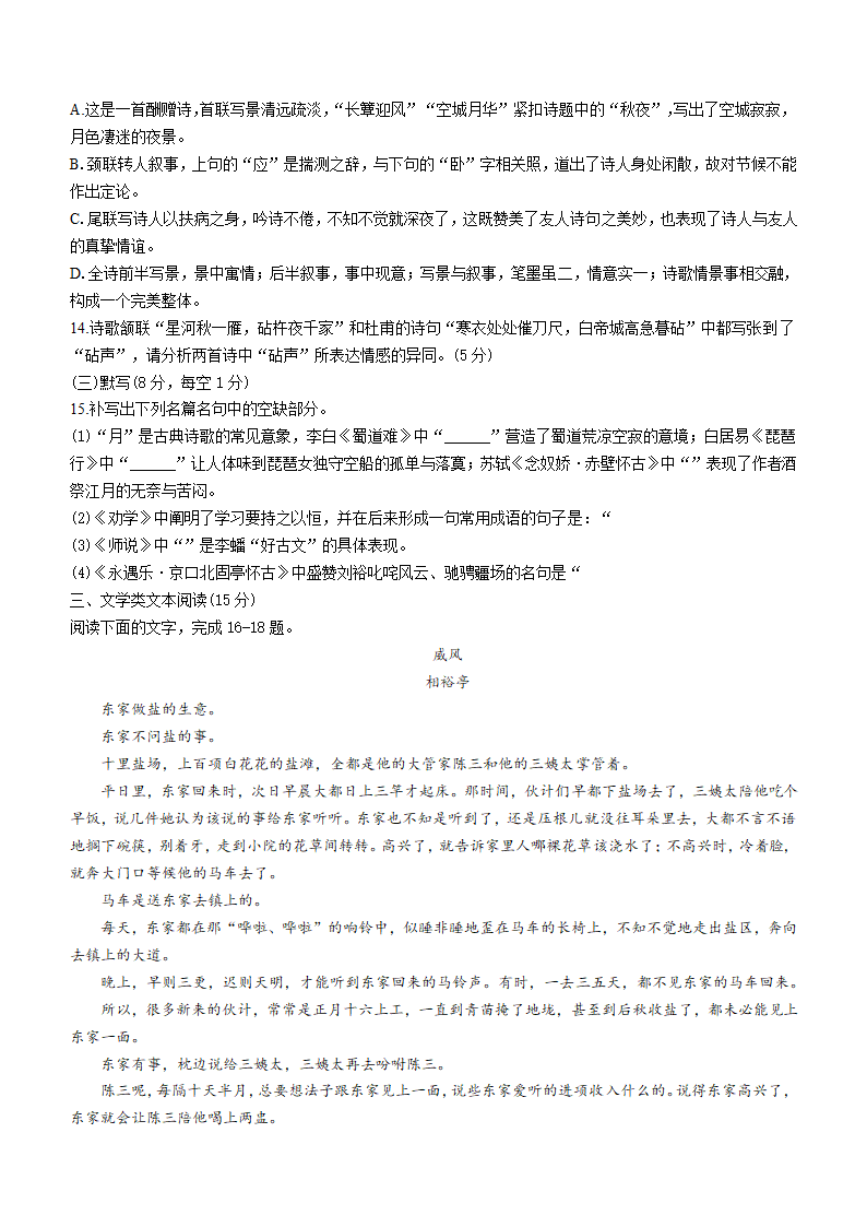 江西省南昌市2020-2021学年高一下学期期末语文试题word版含答案.doc第4页