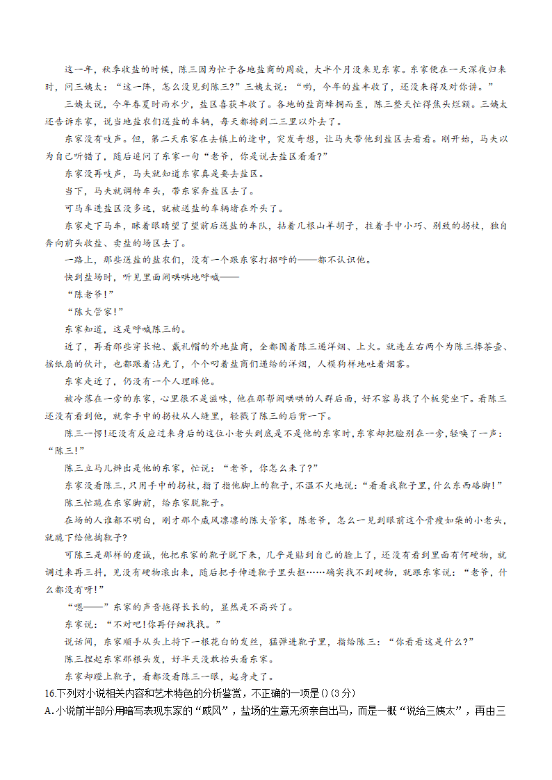 江西省南昌市2020-2021学年高一下学期期末语文试题word版含答案.doc第5页