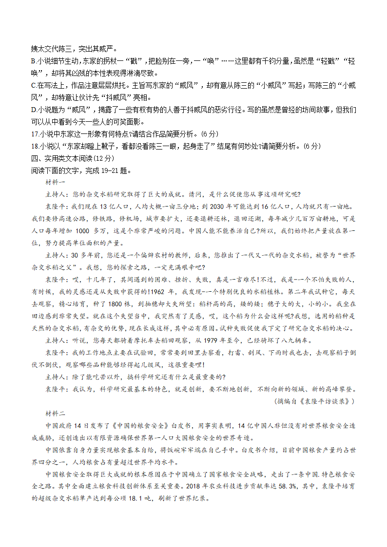 江西省南昌市2020-2021学年高一下学期期末语文试题word版含答案.doc第6页