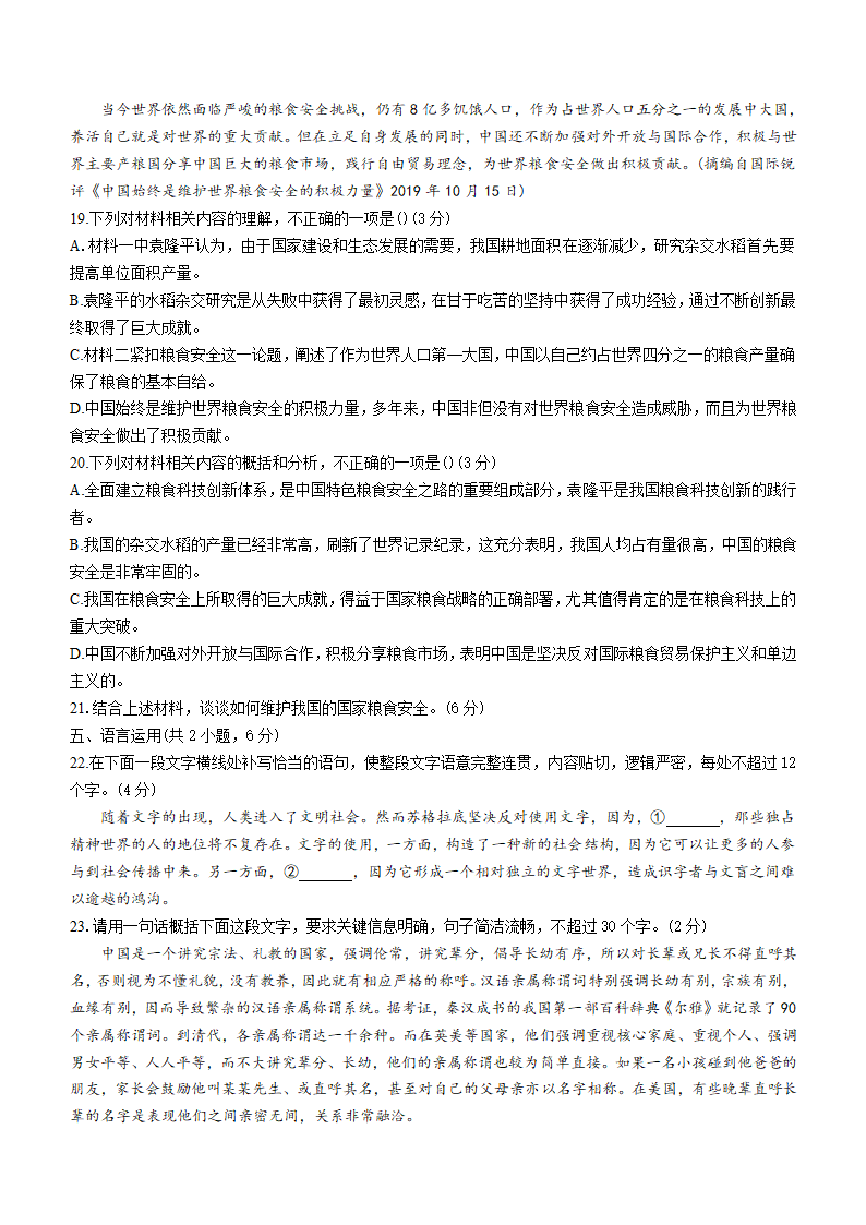 江西省南昌市2020-2021学年高一下学期期末语文试题word版含答案.doc第7页