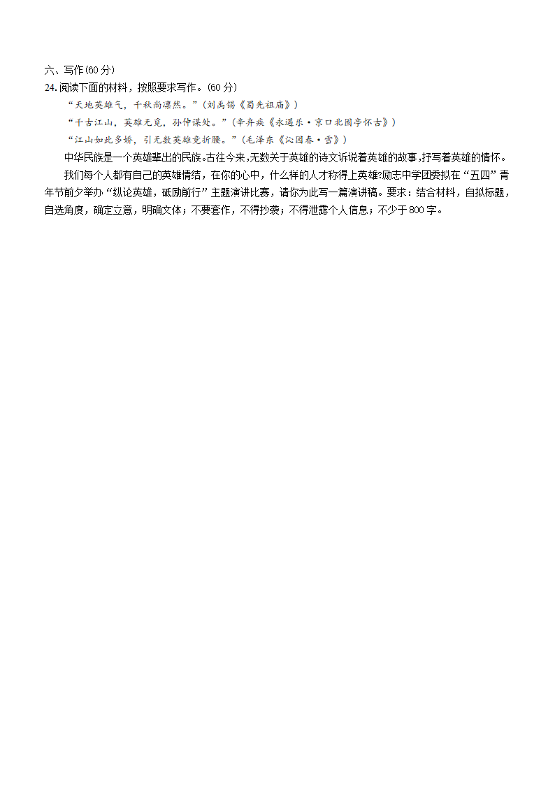 江西省南昌市2020-2021学年高一下学期期末语文试题word版含答案.doc第8页