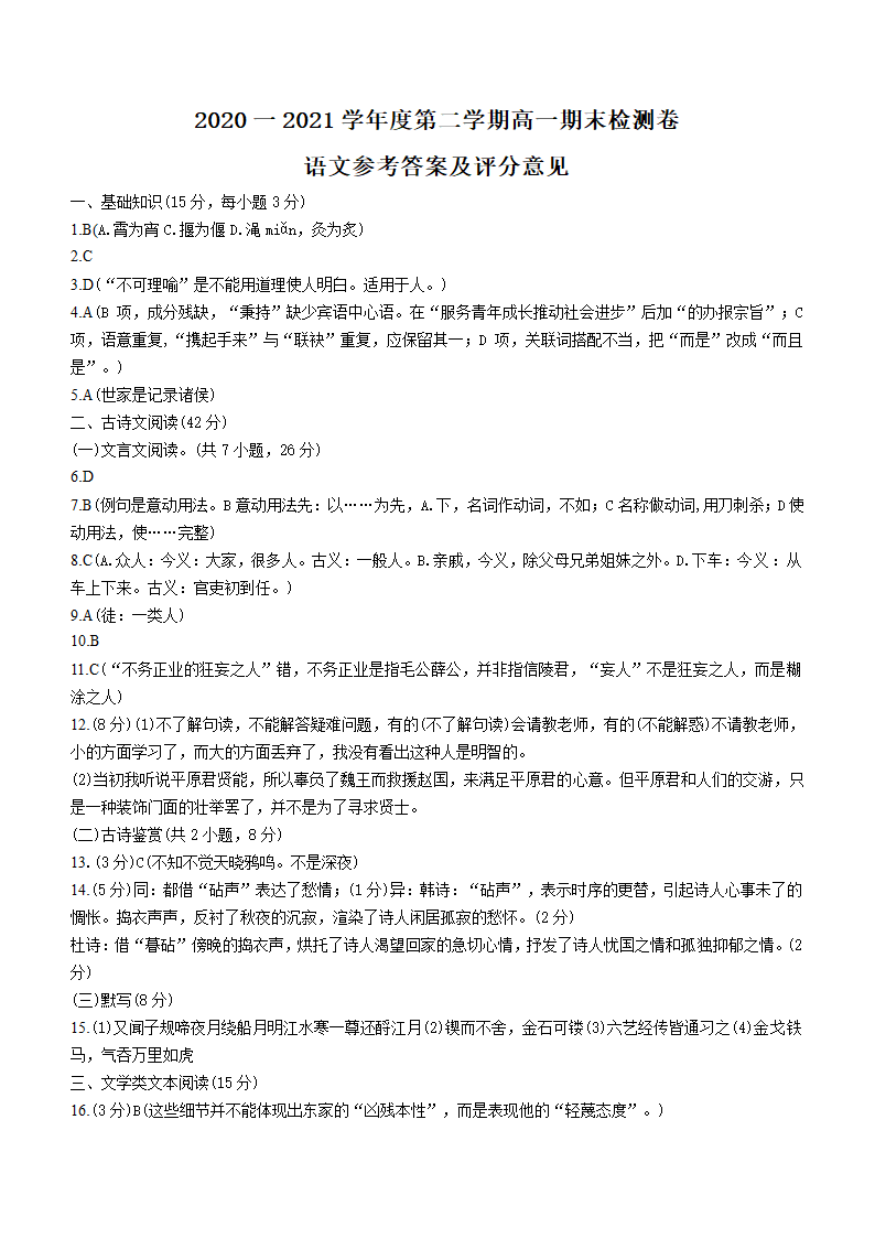 江西省南昌市2020-2021学年高一下学期期末语文试题word版含答案.doc第9页