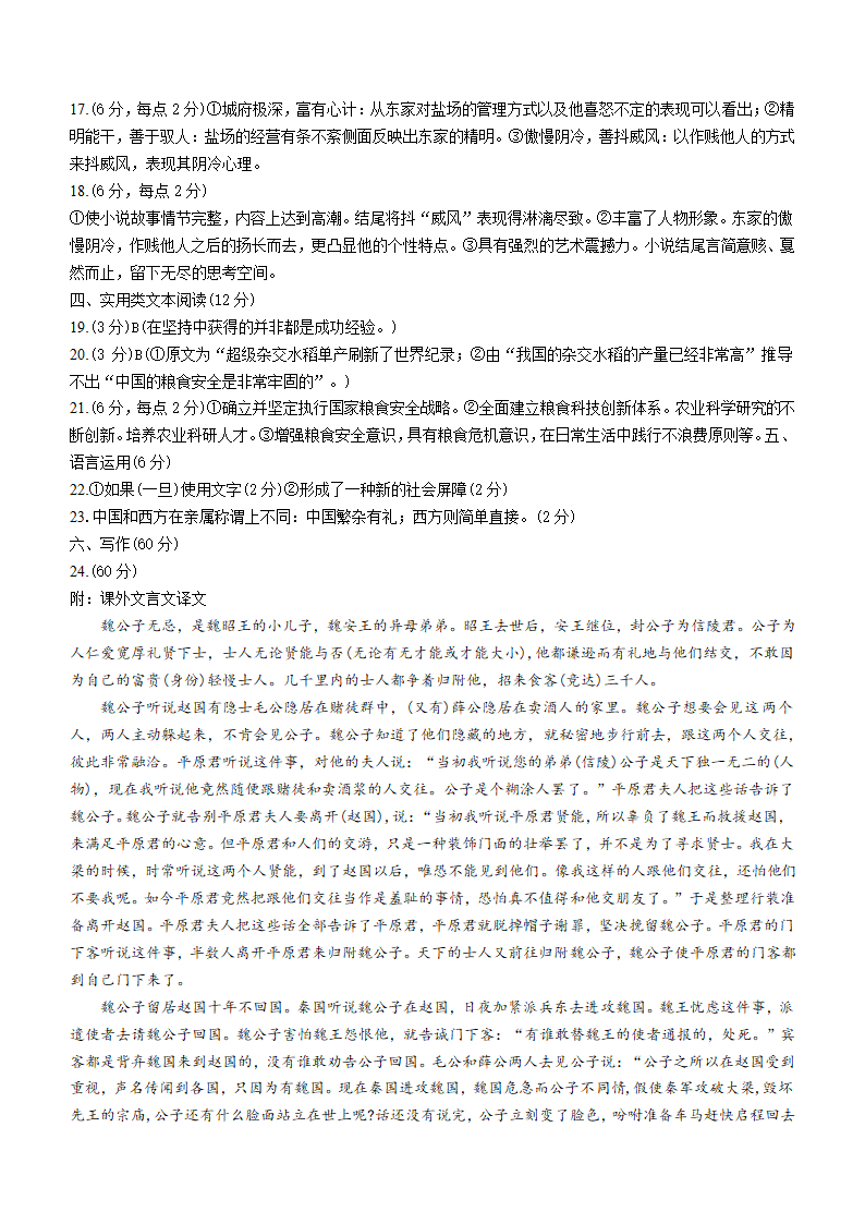 江西省南昌市2020-2021学年高一下学期期末语文试题word版含答案.doc第10页