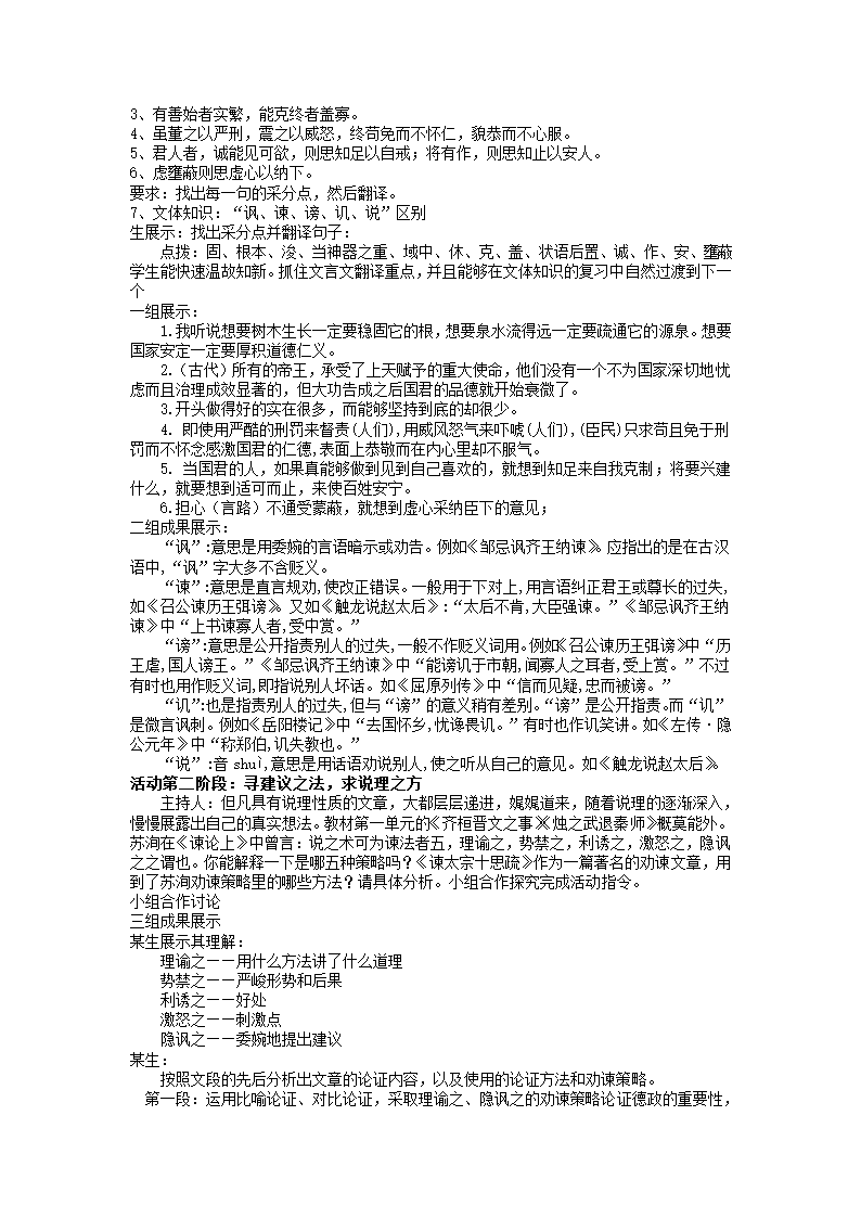 15.1《谏太宗十思疏》活动设计2021-2022学年统编版高中语文必修下册.doc第2页