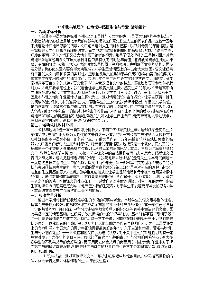 15.《我与地坛》活动设计 2022-2023学年统编版高中语文必修上册.doc第1页