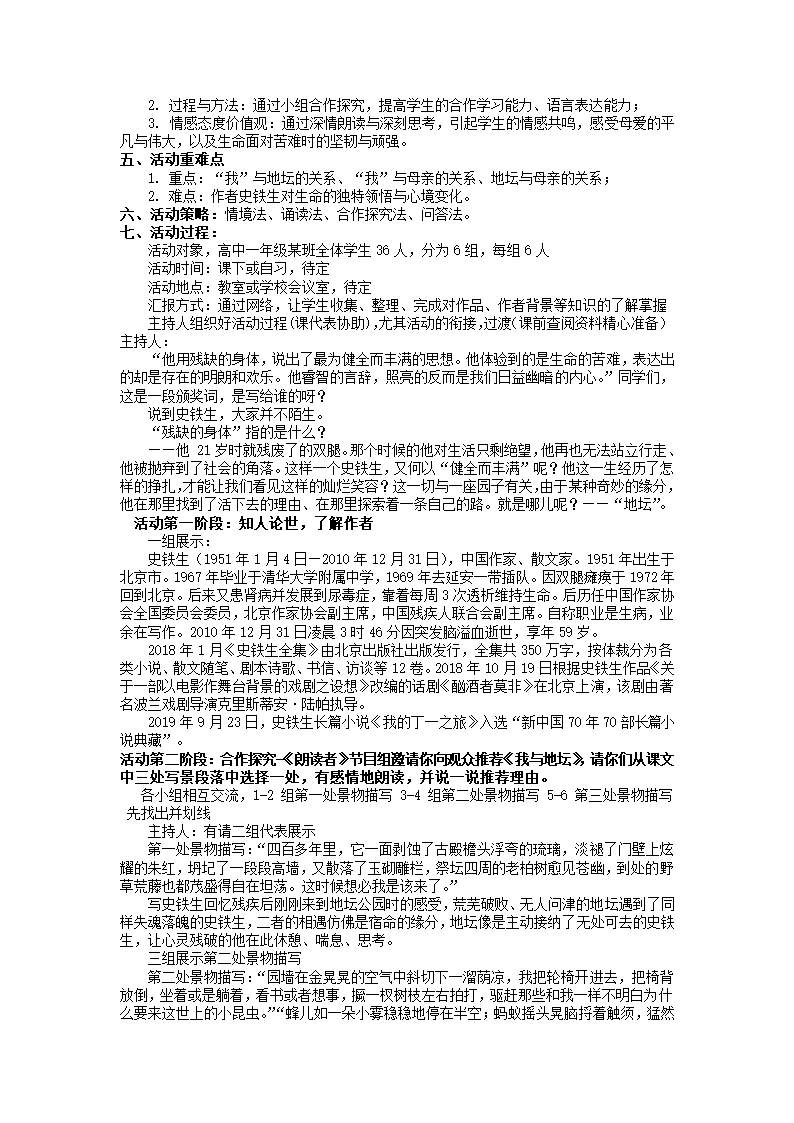 15.《我与地坛》活动设计 2022-2023学年统编版高中语文必修上册.doc第2页