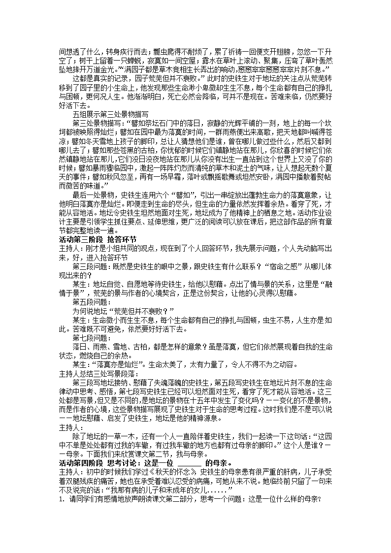 15.《我与地坛》活动设计 2022-2023学年统编版高中语文必修上册.doc第3页