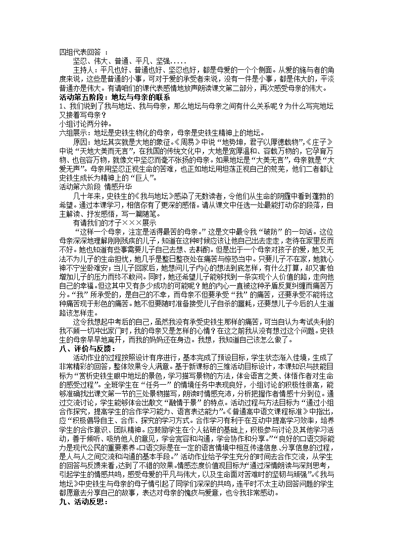 15.《我与地坛》活动设计 2022-2023学年统编版高中语文必修上册.doc第4页