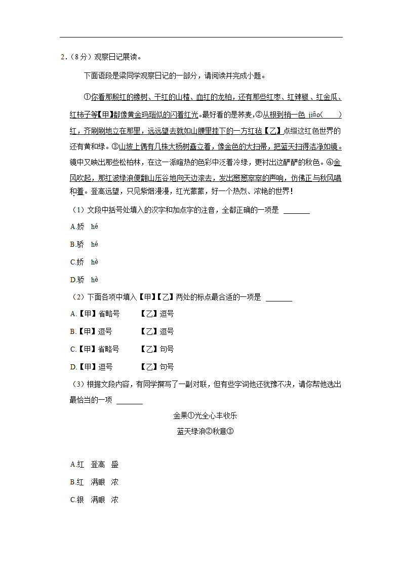 北京第四中学2022-2023学年七年级上学期期中语文试卷(含解析).doc第2页