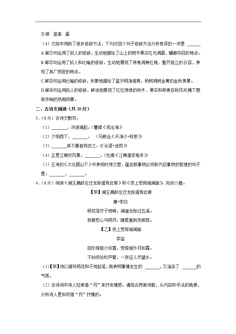 北京第四中学2022-2023学年七年级上学期期中语文试卷(含解析).doc第3页