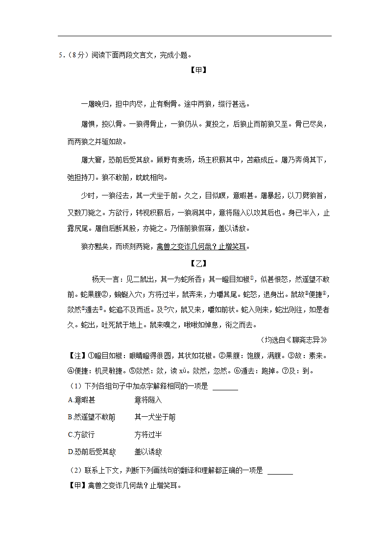 北京第四中学2022-2023学年七年级上学期期中语文试卷(含解析).doc第4页