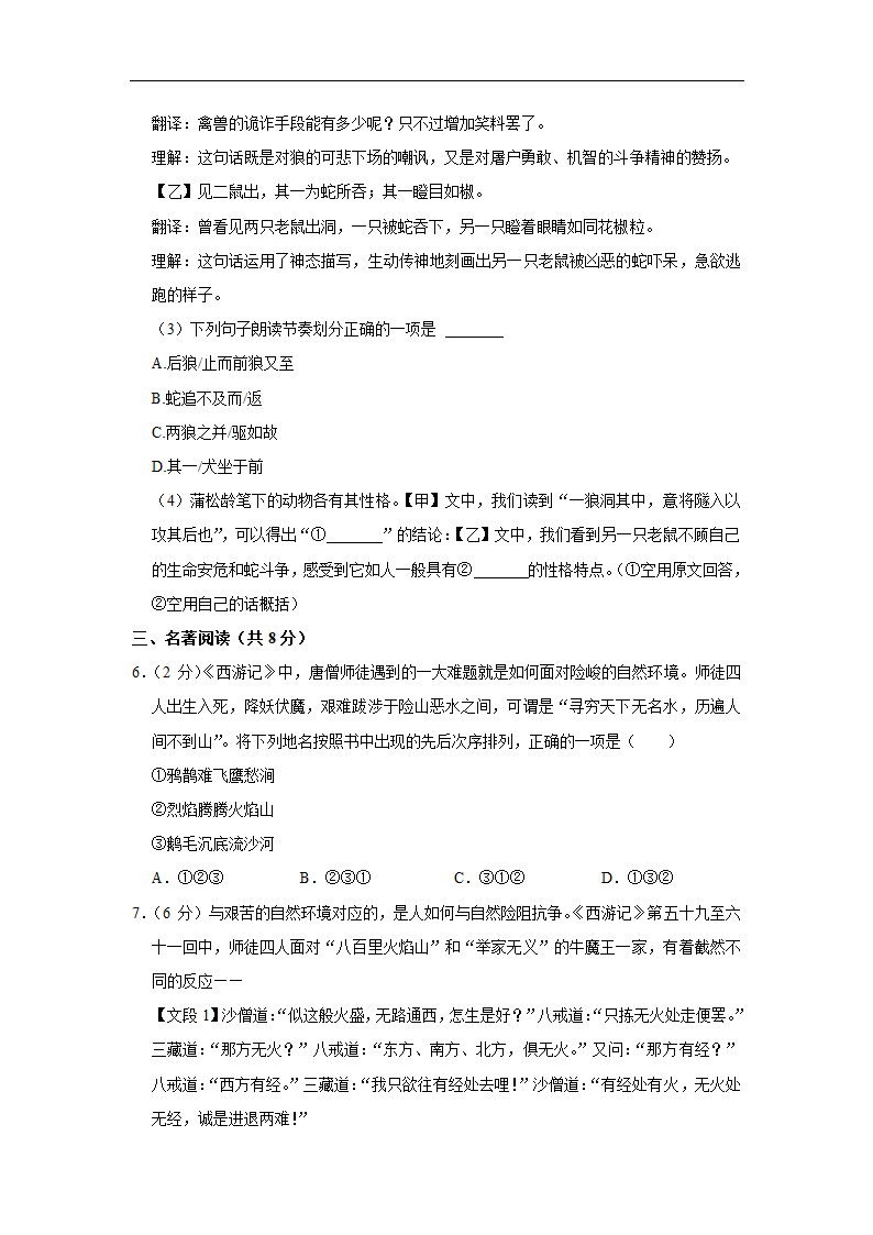 北京第四中学2022-2023学年七年级上学期期中语文试卷(含解析).doc第5页