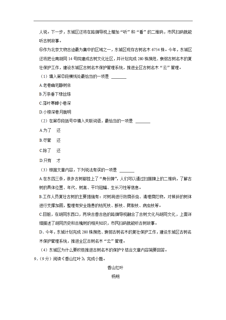 北京第四中学2022-2023学年七年级上学期期中语文试卷(含解析).doc第7页