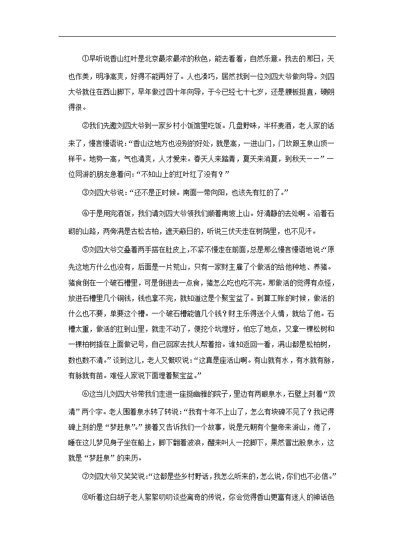 北京第四中学2022-2023学年七年级上学期期中语文试卷(含解析).doc第8页