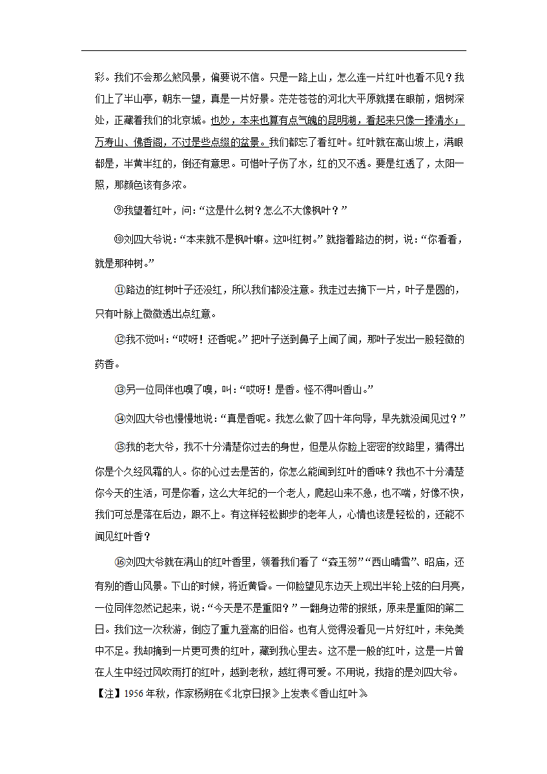 北京第四中学2022-2023学年七年级上学期期中语文试卷(含解析).doc第9页