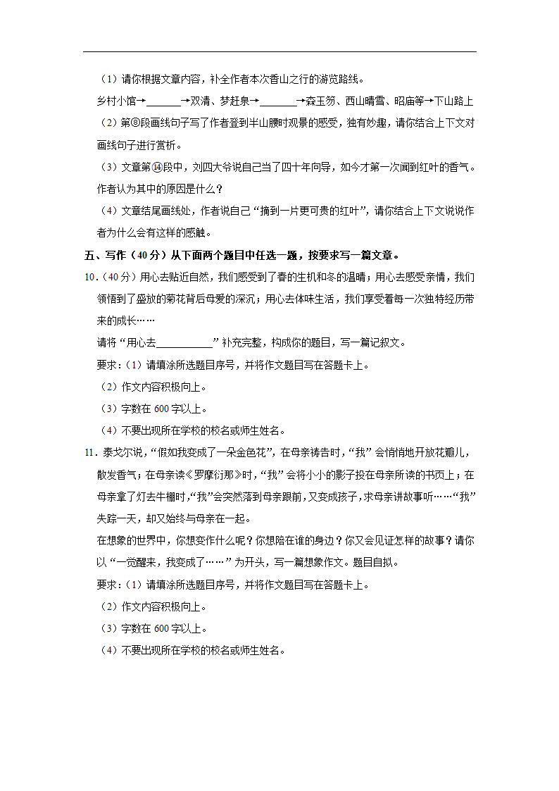 北京第四中学2022-2023学年七年级上学期期中语文试卷(含解析).doc第10页