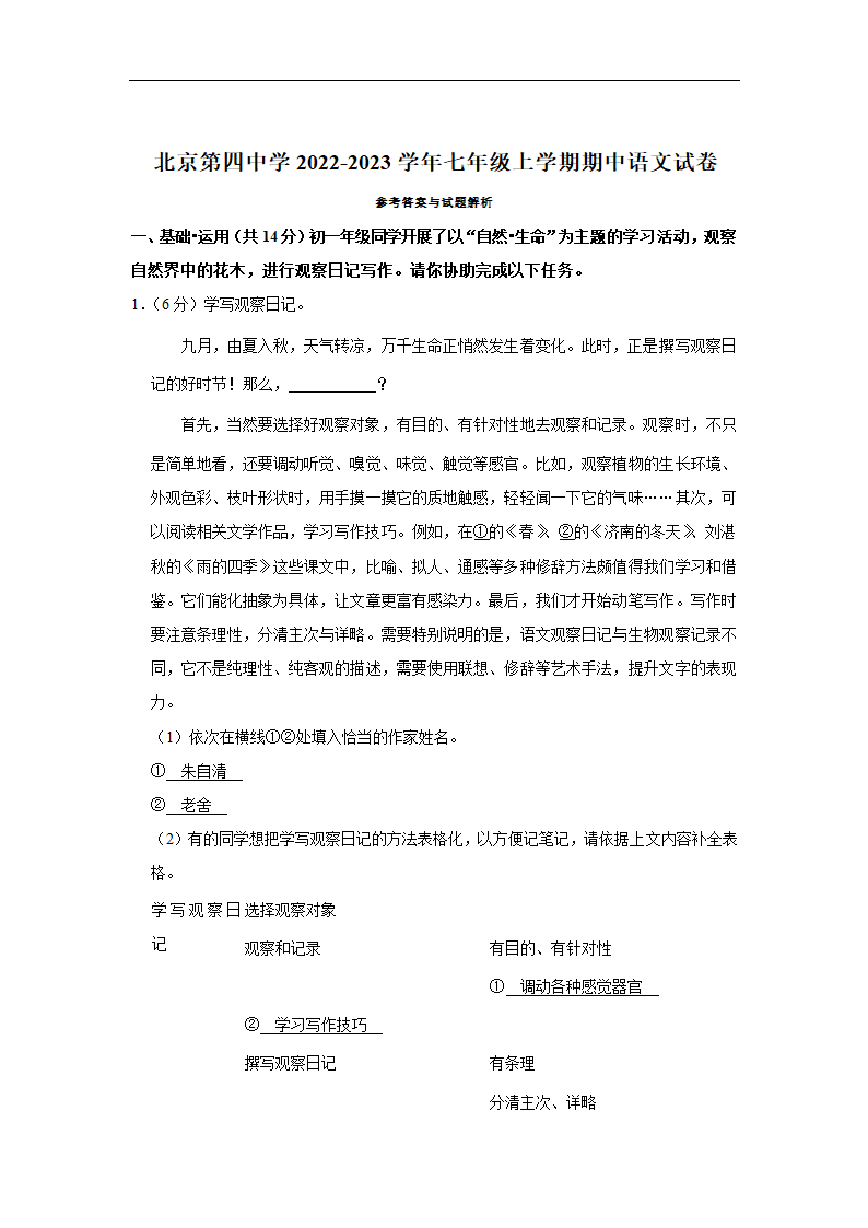 北京第四中学2022-2023学年七年级上学期期中语文试卷(含解析).doc第11页