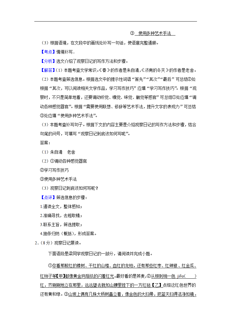 北京第四中学2022-2023学年七年级上学期期中语文试卷(含解析).doc第12页