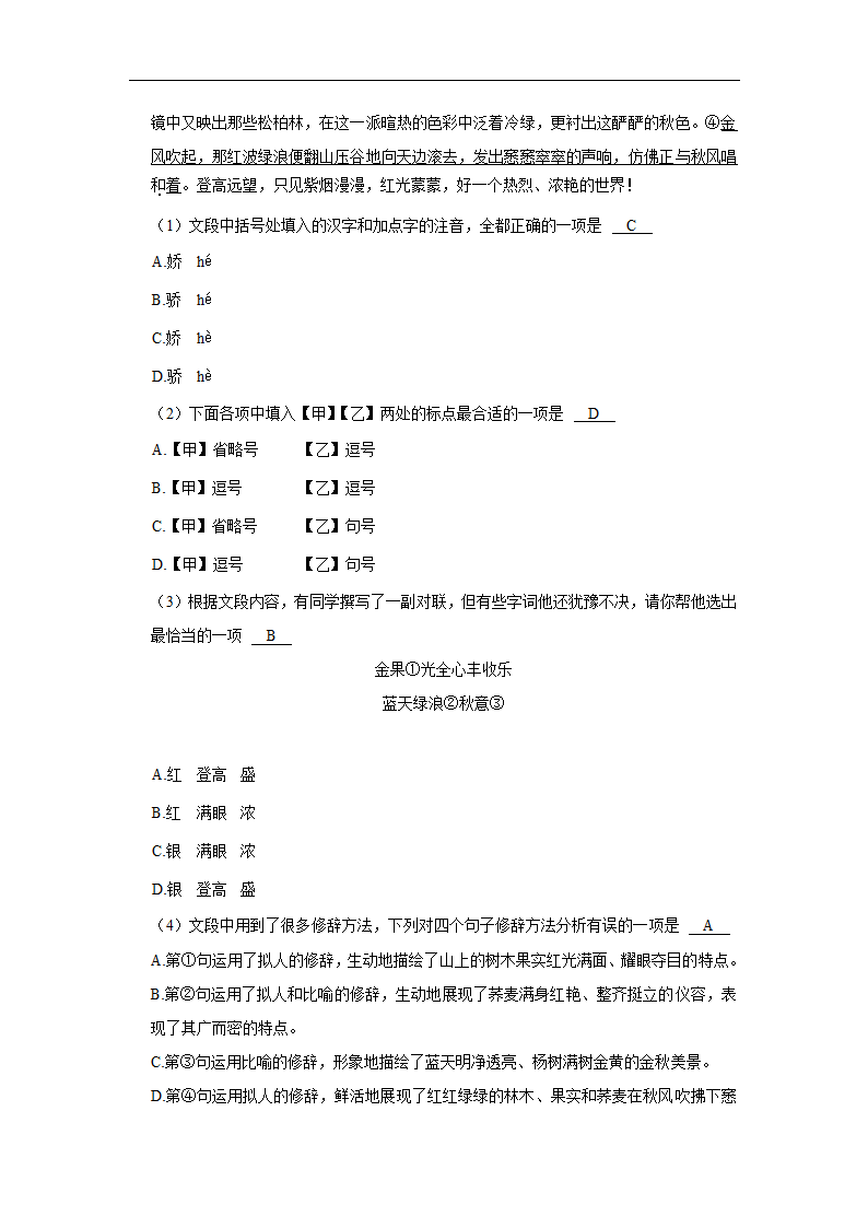 北京第四中学2022-2023学年七年级上学期期中语文试卷(含解析).doc第13页