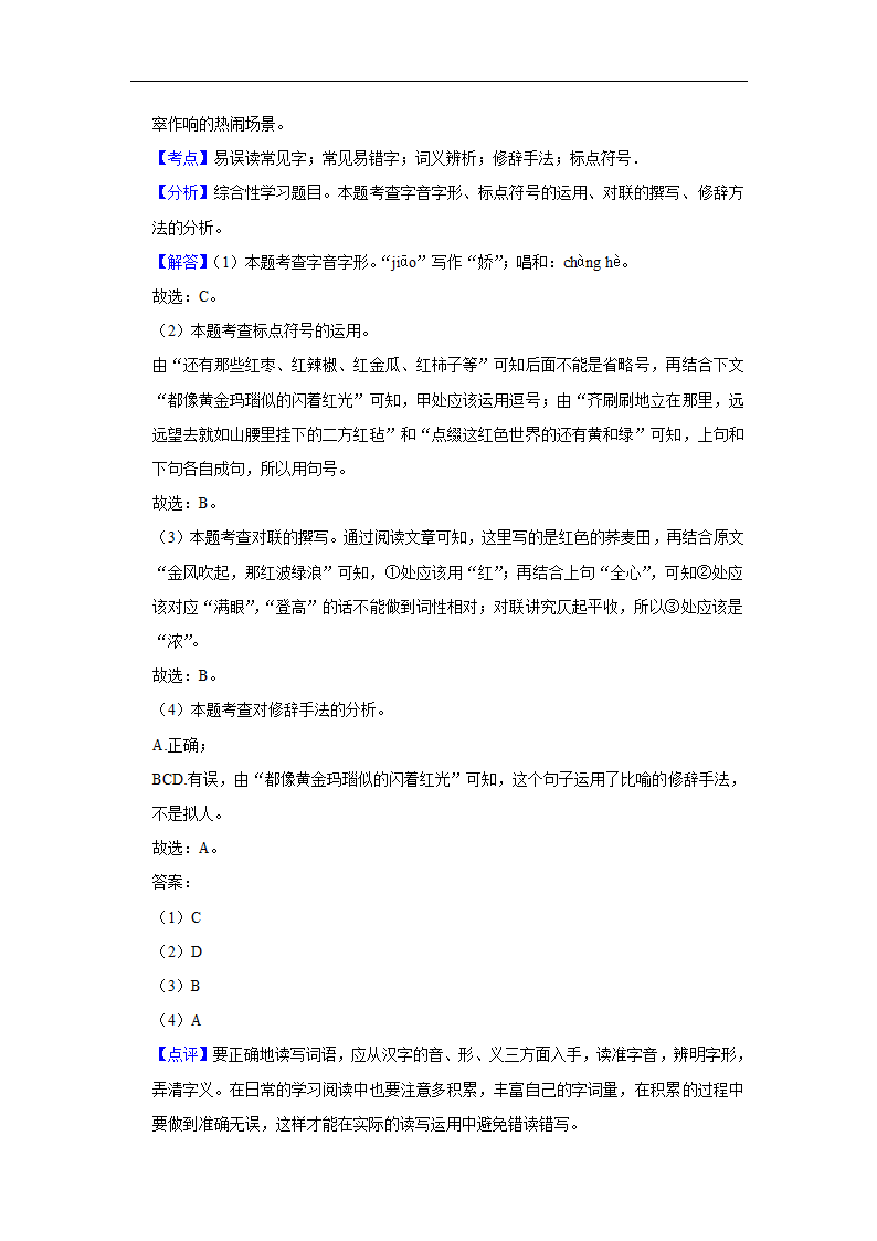 北京第四中学2022-2023学年七年级上学期期中语文试卷(含解析).doc第14页