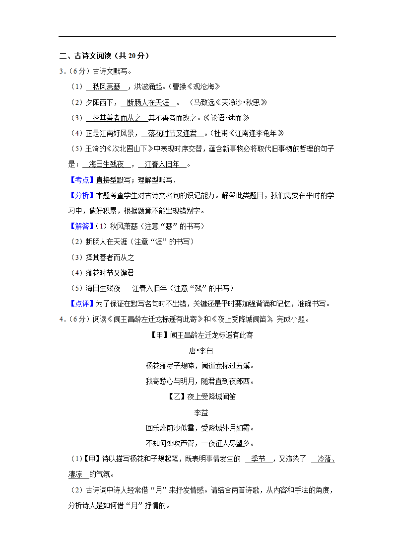 北京第四中学2022-2023学年七年级上学期期中语文试卷(含解析).doc第15页