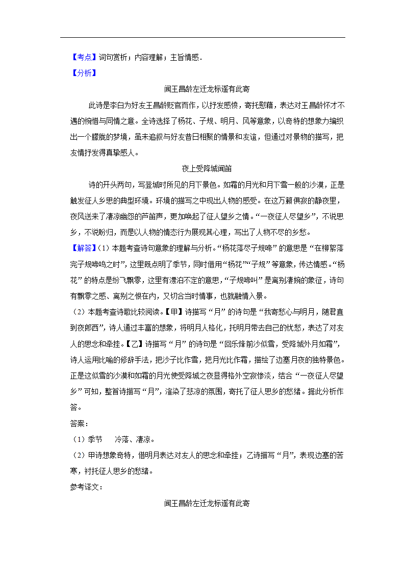 北京第四中学2022-2023学年七年级上学期期中语文试卷(含解析).doc第16页